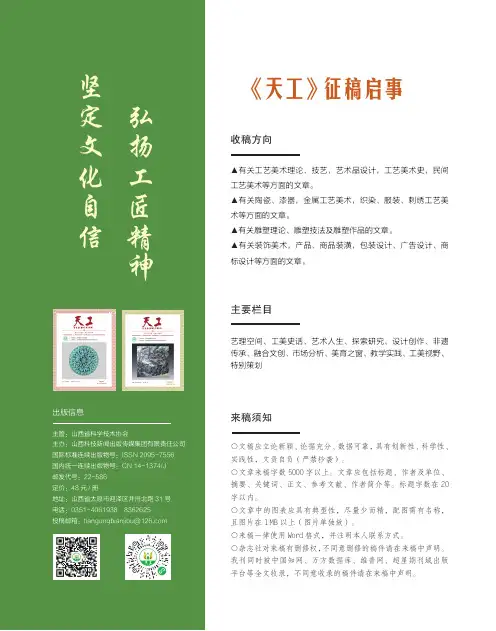 《天工》征稿启事