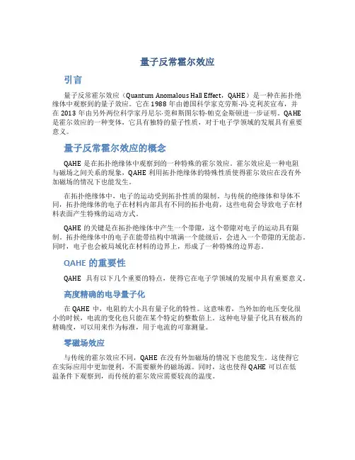 量子反常霍尔效应