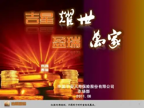 平安人寿吉星盈瑞介绍