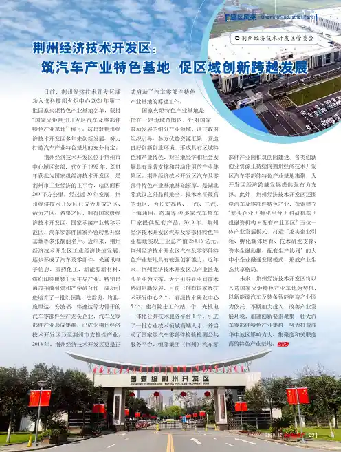 荆州经济技术开发区筑汽车产业特色基地 促区域创新跨越发展