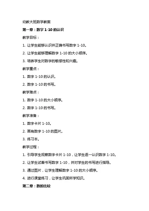 幼教大班数学教案