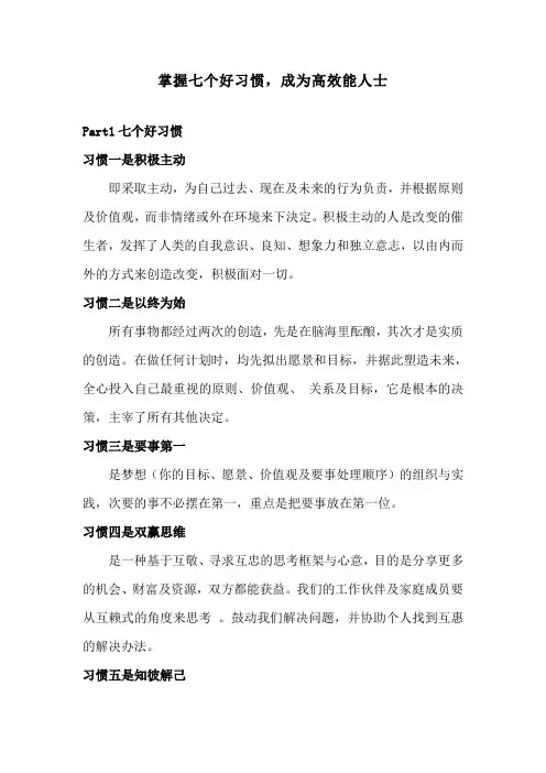 掌握七个好习惯,成为高效能人士