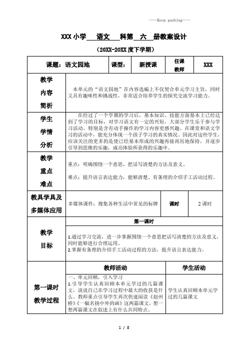 部编版三年级语文下册第三单元--语文园地教案