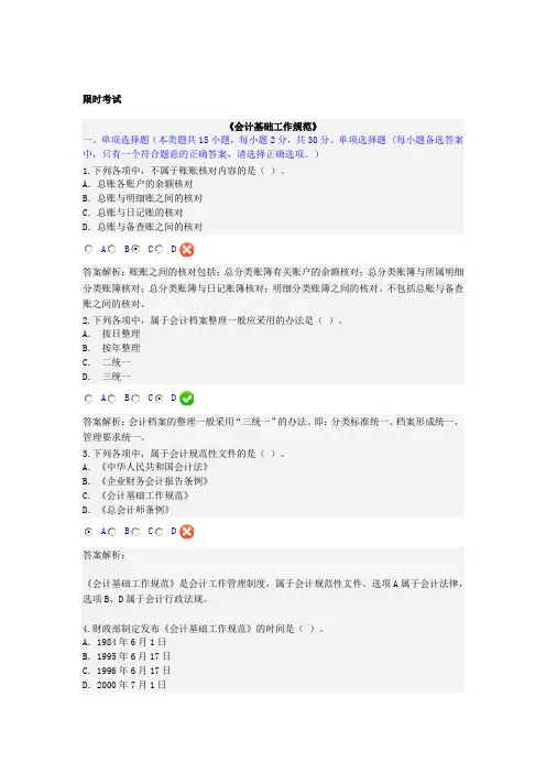 2014年会计继续教育《会计基础工作规范》试题及答案