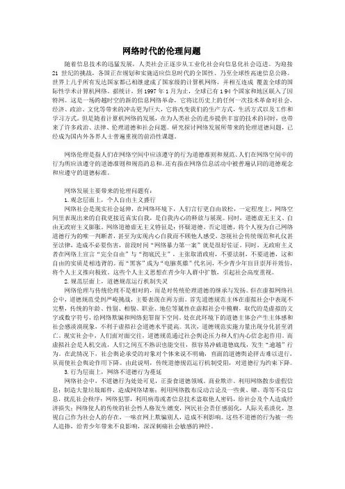 网络时代的伦理问题