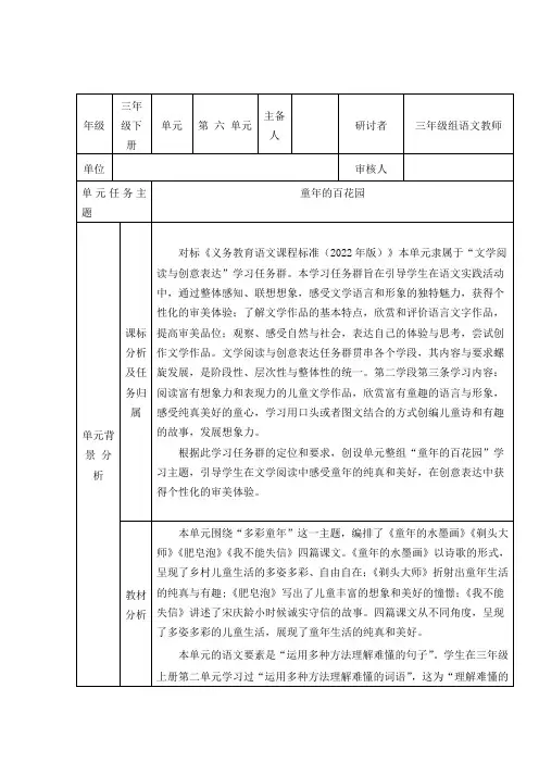 部编小学语文三年级下册第六单元单元备课