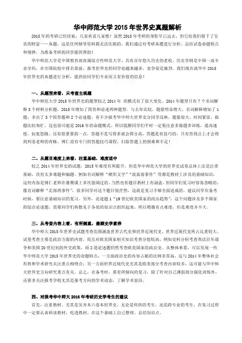 华中师范大学2015年历史学考研世界史真题解析
