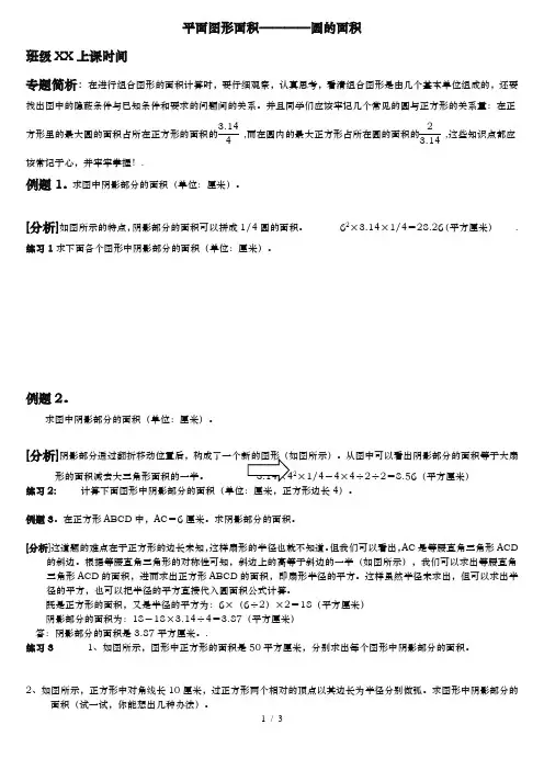 圆及组合图形的面积及周长