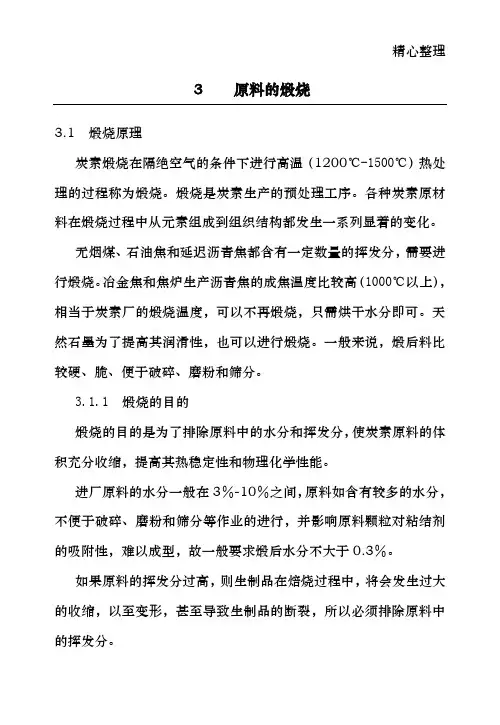石油焦 煅烧3