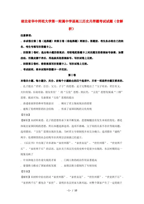 湖北省华中师范大学第一附属中学2017届高三历史5月押题考试试题(含解析)