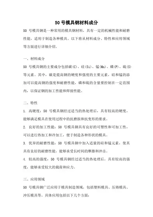 50号模具钢材料成分