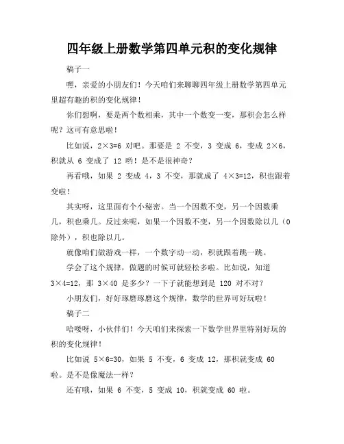 四年级上册数学第四单元积的变化规律