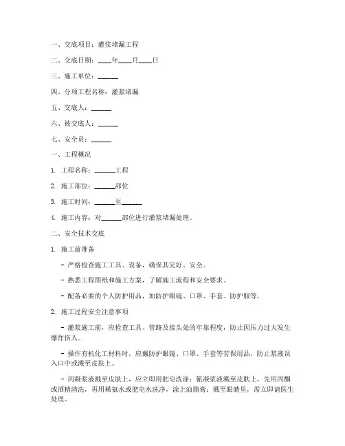 堵漏工安全技术交底模板
