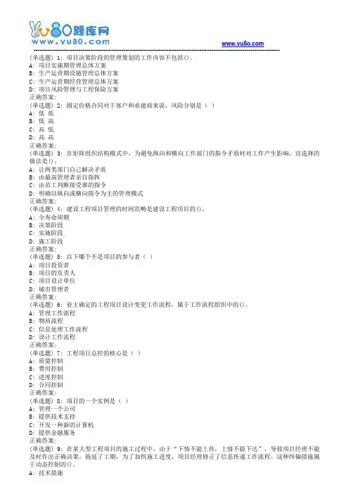 南开18春学期《现代项目管理与评估》在线作业