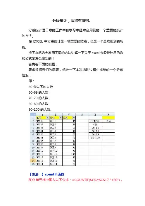 分段统计，就得有逼格。