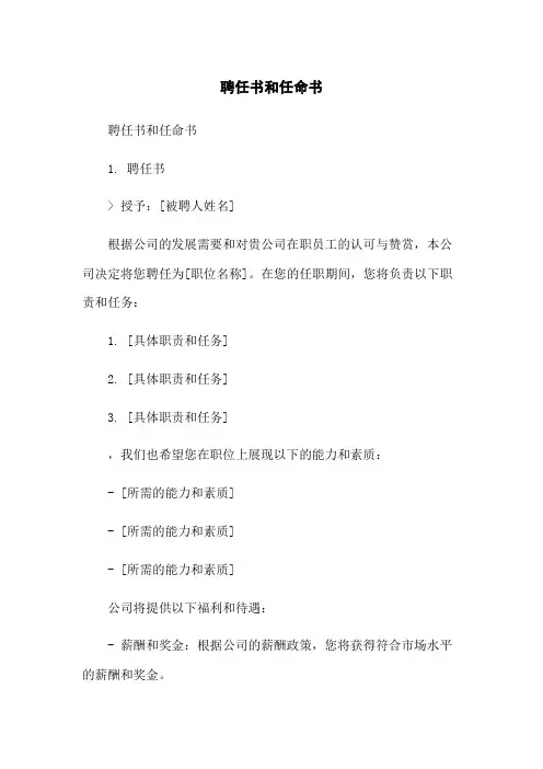 聘任书和任命书