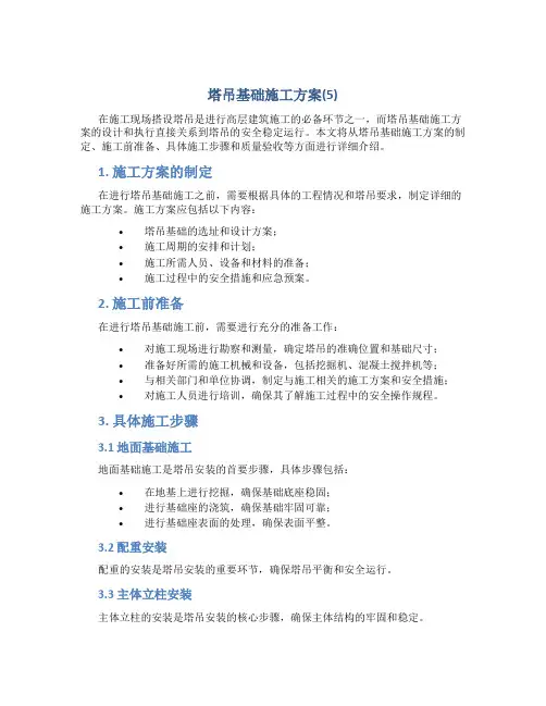 塔吊基础施工方案(5)