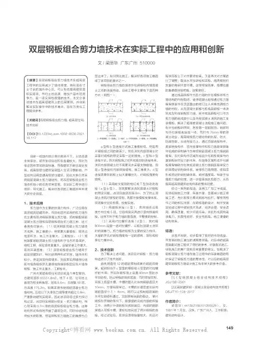 双层钢板组合剪力墙技术在实际工程中的应用和创新