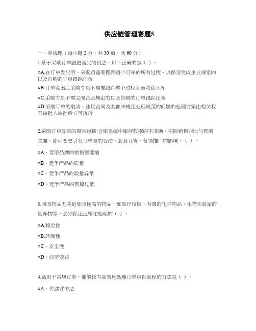 供应链管理赛题5
