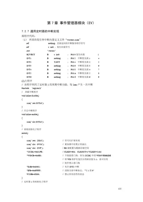 DSP 课件1ms周期中断
