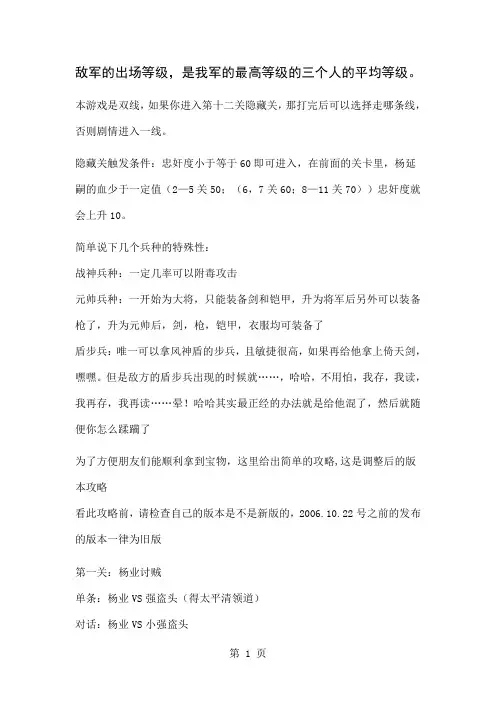 杨家将传奇攻略-39页精选文档