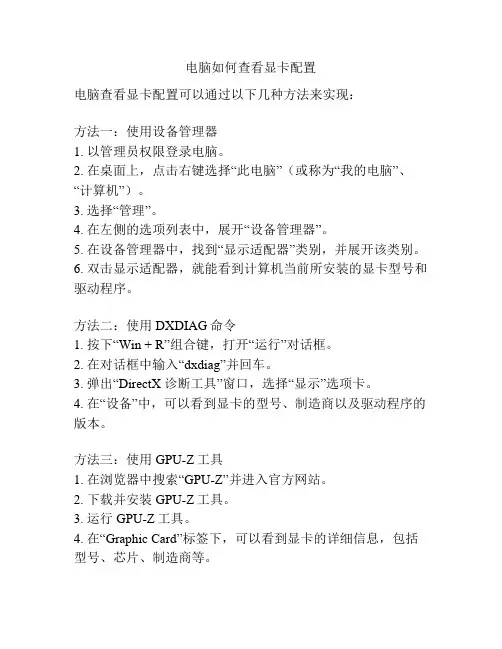 电脑如何查看显卡配置