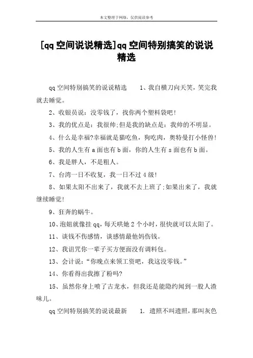 [qq空间说说精选]qq空间特别搞笑的说说精选