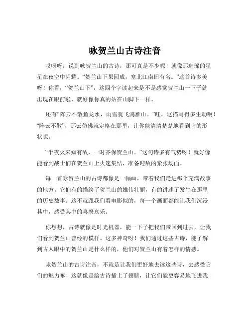 咏贺兰山古诗注音