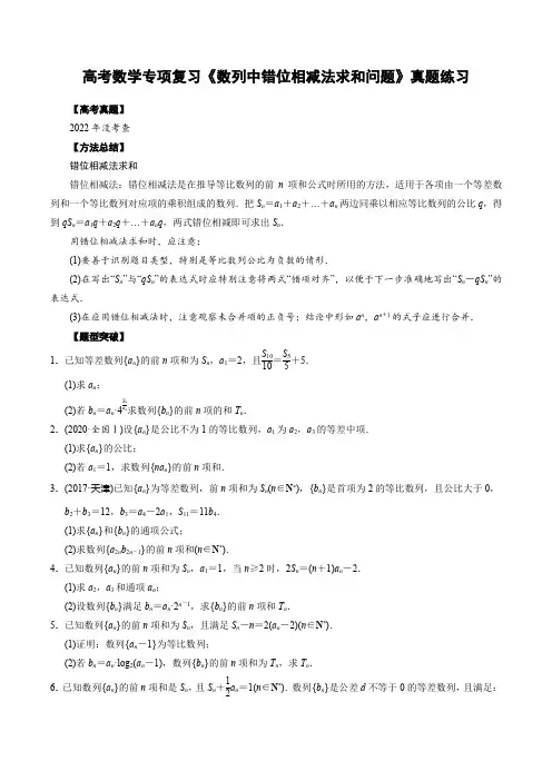 高考数学专项复习《数列中错位相减法求和问题》真题练习含答案
