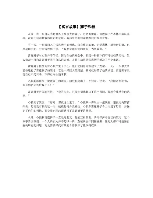 【寓言故事】狮子和狼