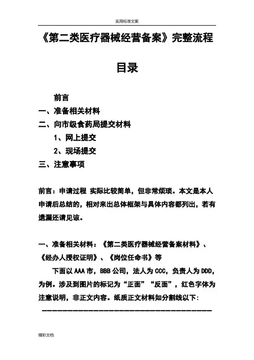 第二类医疗器械经营备案完整流程