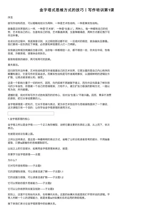 金字塔式思维方式的技巧丨写作培训第1课