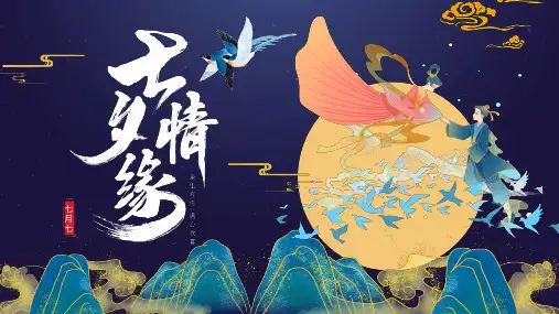 精美国潮风七夕情人节PPT模板2套