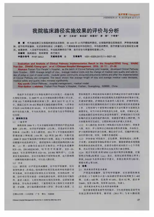 我院临床路径实施效果的评价与分析