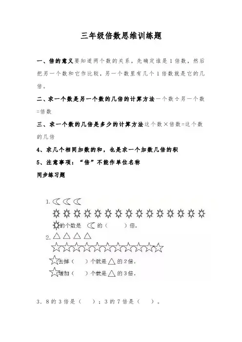 三年级倍数思维训练题 -回复