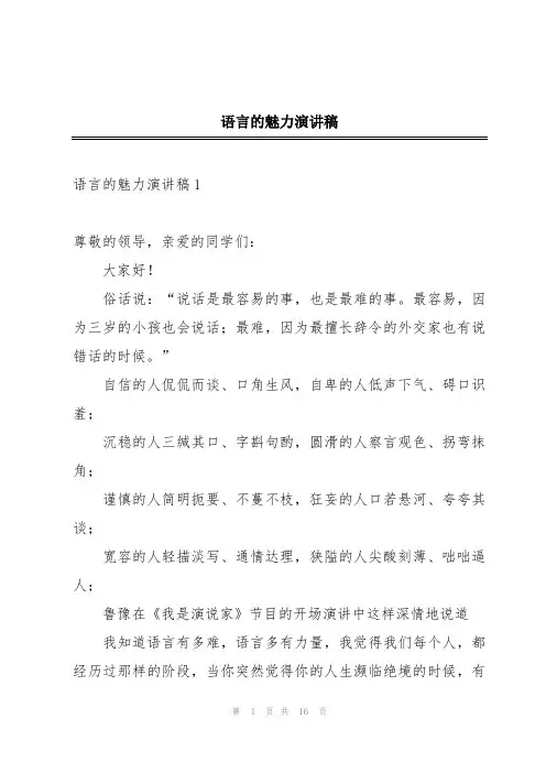 语言的魅力演讲稿