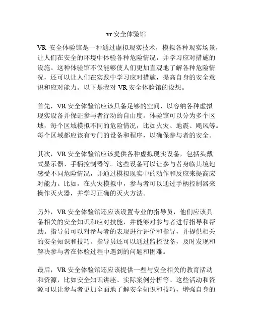 vr安全体验馆