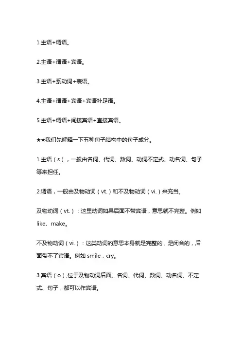 初中英语句子结构