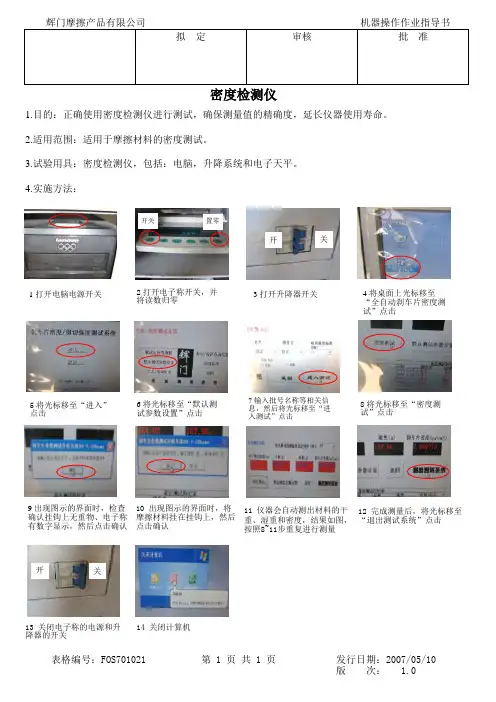 密度检测仪操作指导书