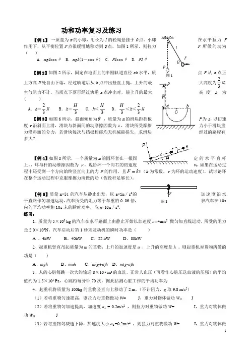 物理必修理2第1章：功和功率复习及练习