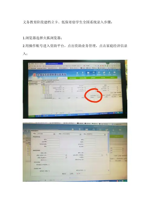 义务教育阶段全国系统录入步骤(4)(1)