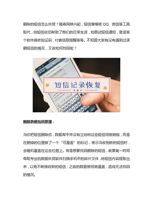 删除的手机短信怎么恢复？推荐这几个办法