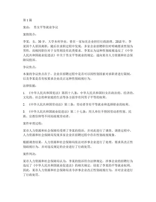 关于男女平等的法律案例(3篇)