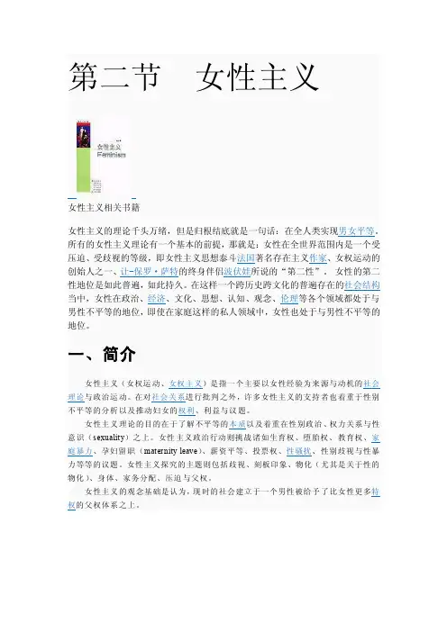女性主义——精选推荐