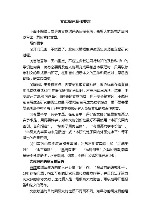 文献综述写作要求
