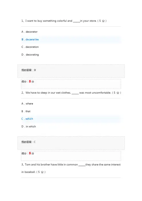 大学英语下平时作业1