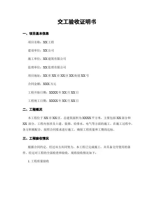 交工验收证明书