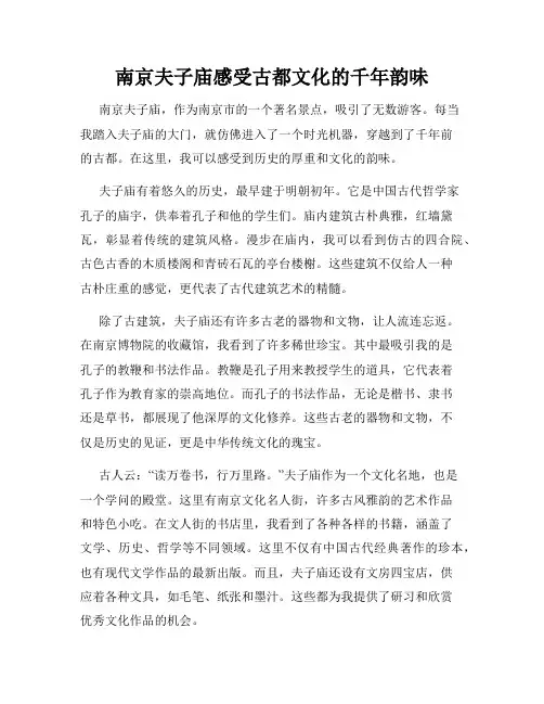 南京夫子庙感受古都文化的千年韵味