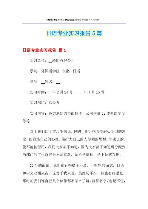 日语专业实习报告5篇