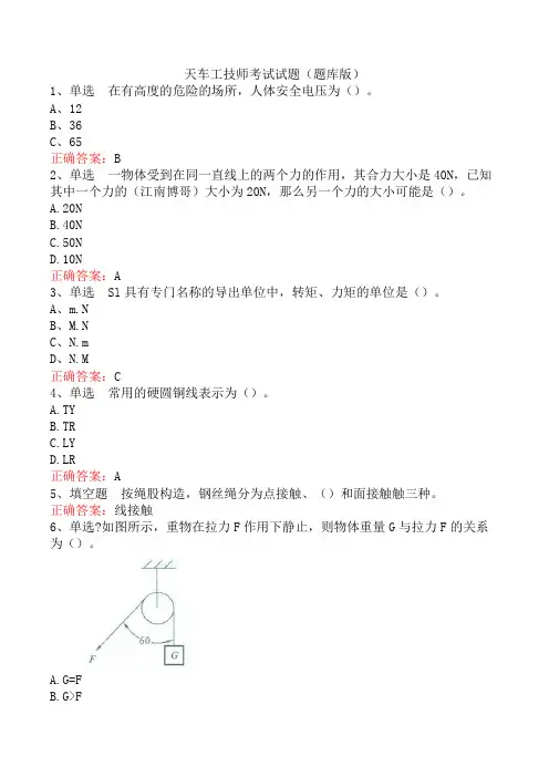 天车工技师考试试题(题库版)